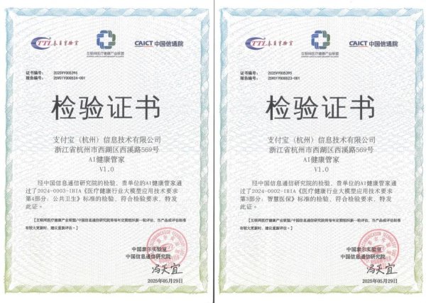配资门户平台 首批！蚂蚁“AI 健康管家”通过信通院医疗健康行业大模型可信评估